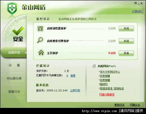 金山網(wǎng)盾 v3.6.4 輕量級(jí)上網(wǎng)安全伴侶，兼容無(wú)憂的綠色選擇